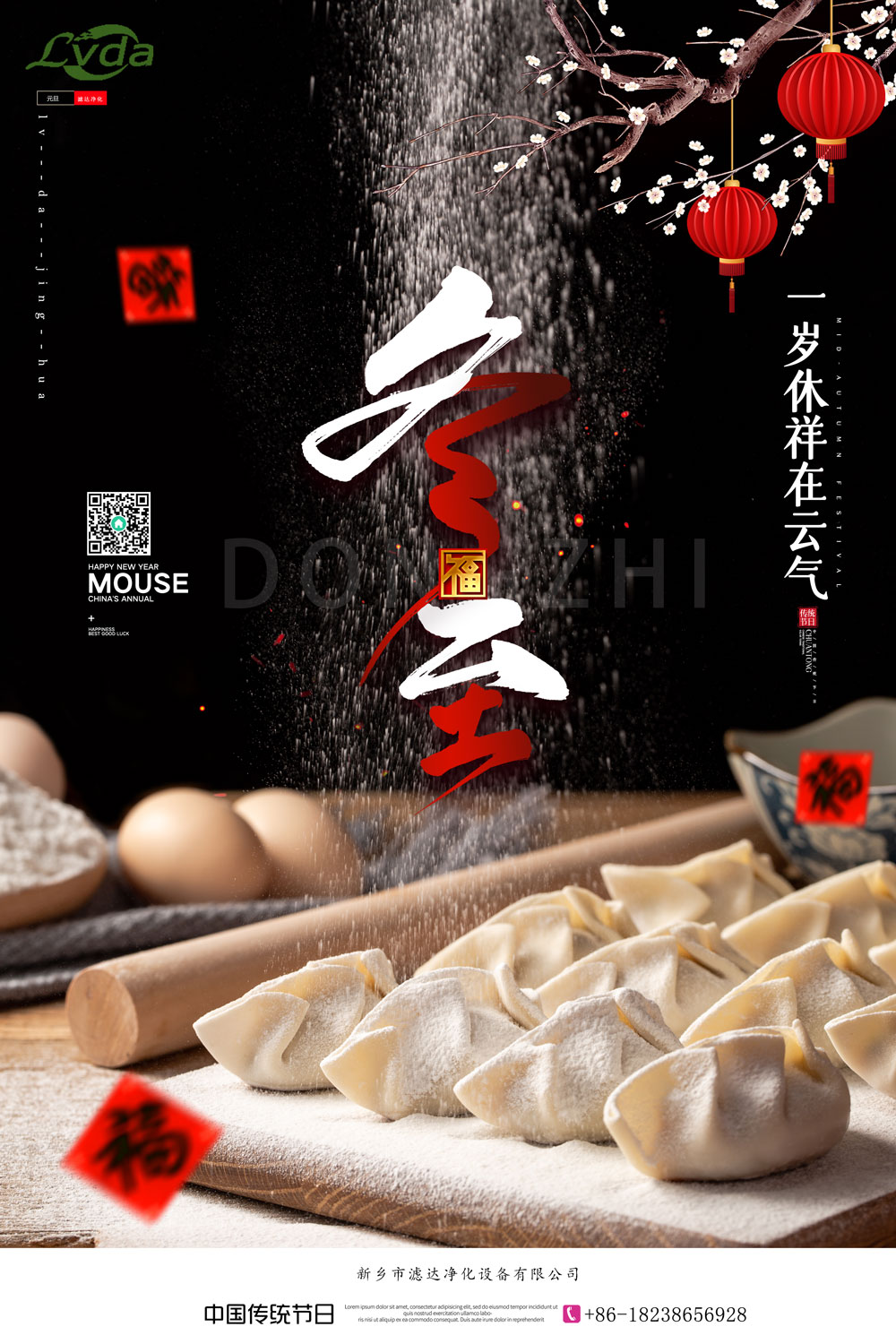濾達凈化祝大家冬至快樂