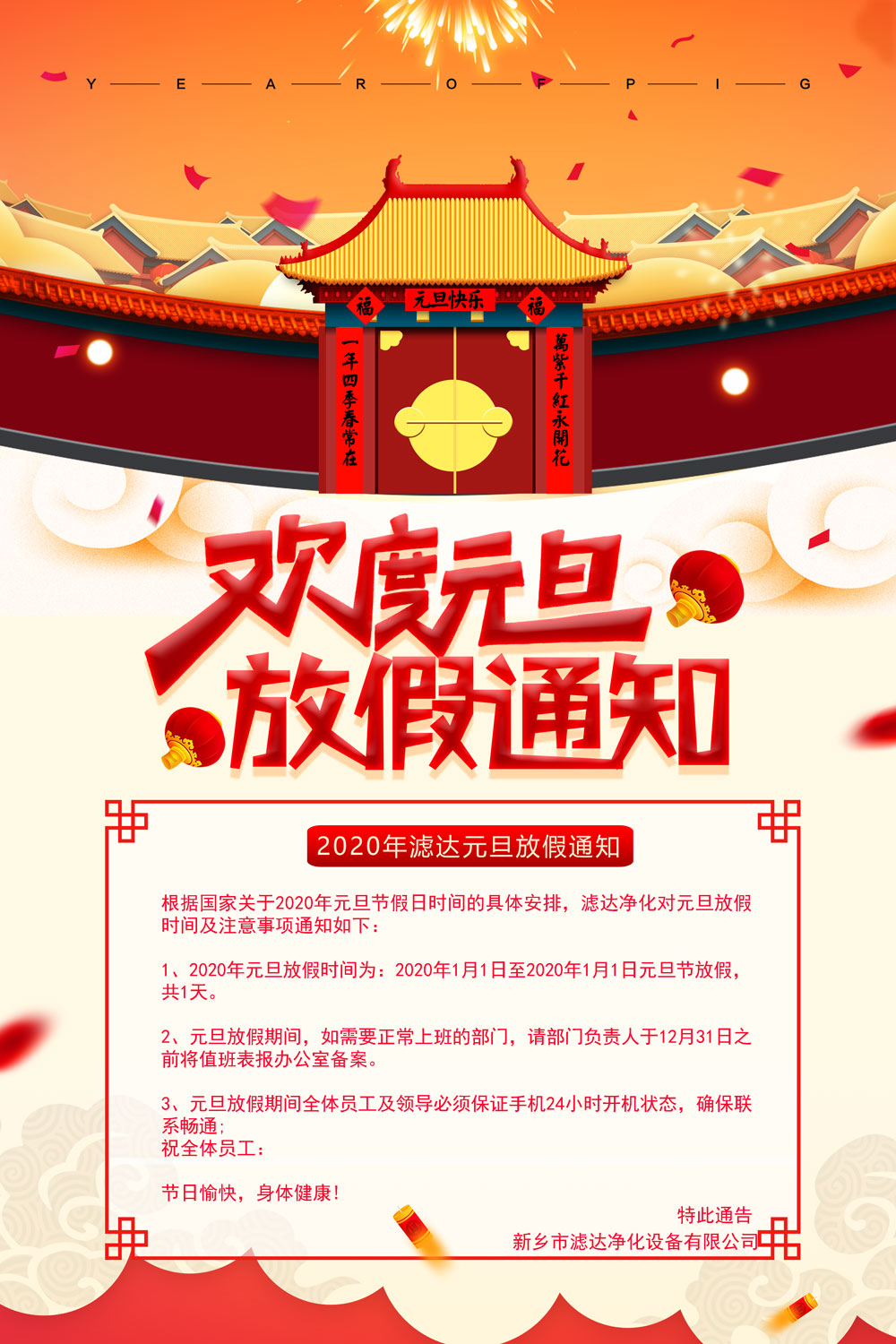 鼠年元旦節假日
