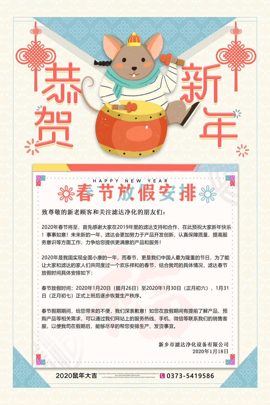 濾達春節放假通知