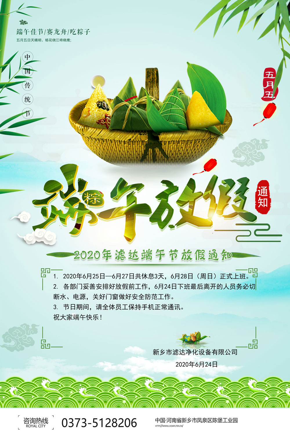濾達凈化端午節放假通知
