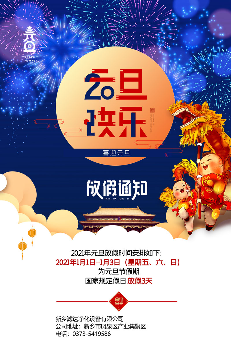 元旦放假安排