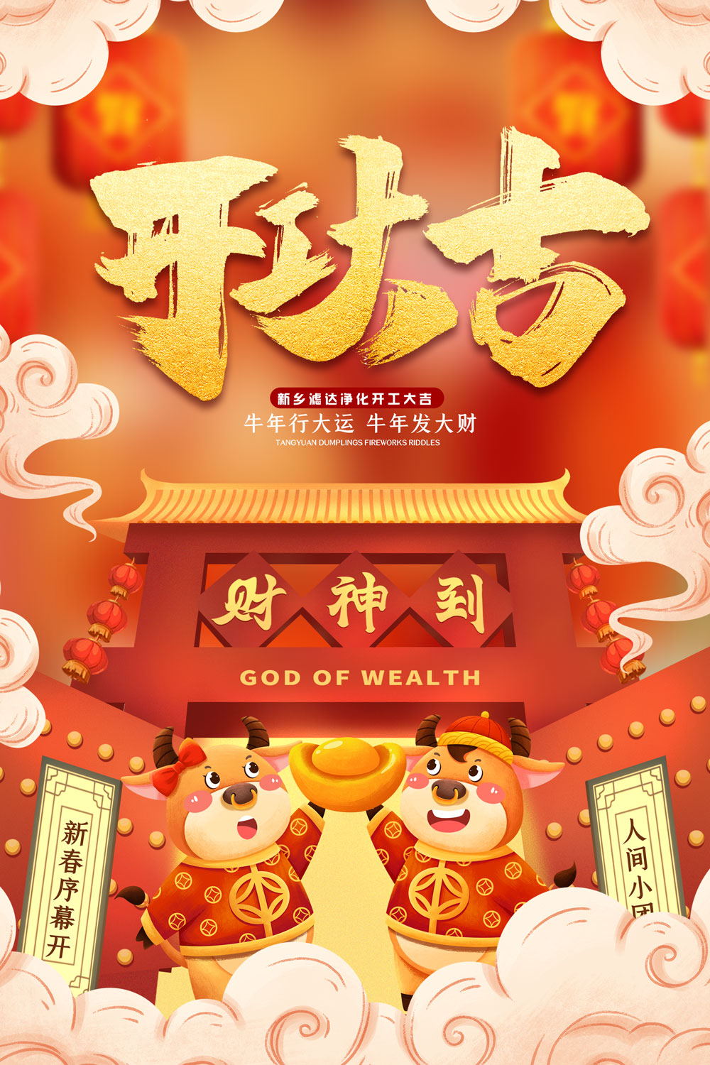 辭舊迎新,新鄉濾達凈化2021年開工大吉